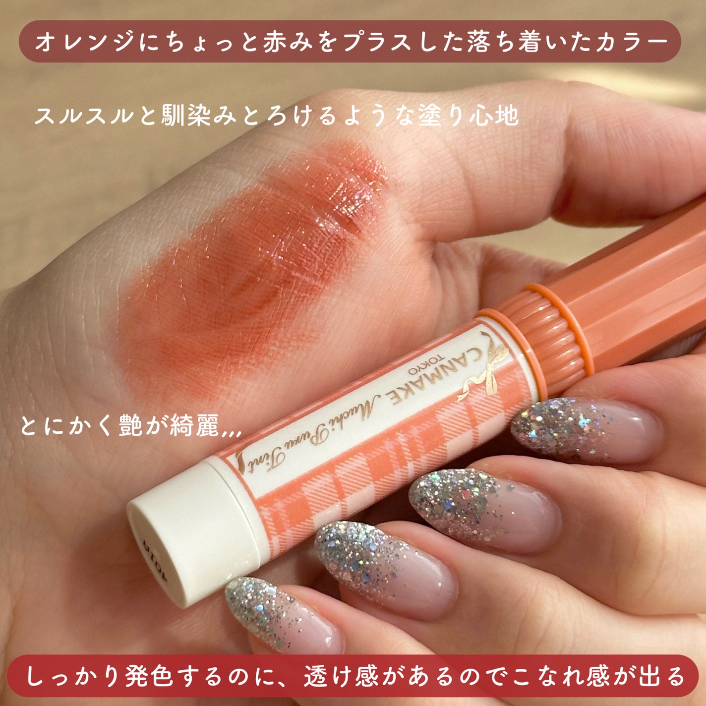 むちぷるティント/キャンメイク/リップティントを使ったクチコミ(5枚目)