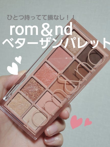 ベターザンパレット/rom&nd/アイシャドウパレットを使ったクチコミ(1枚目)