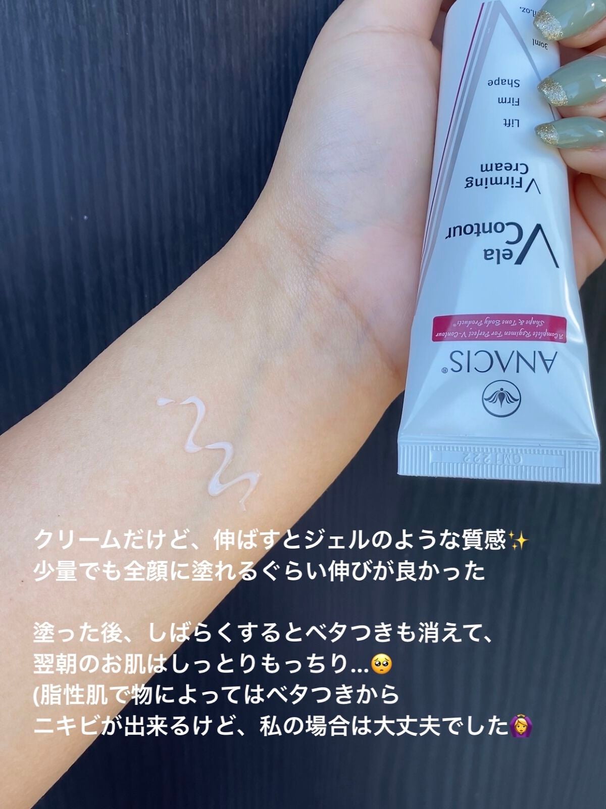 ベラコントゥアーフォーミングクリーム/ANACIS/フェイスクリームを使ったクチコミ(3枚目)