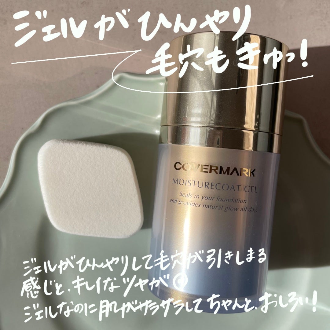 モイスチュアコート ジェル/COVERMARK/ルースパウダーを使ったクチコミ(5枚目)