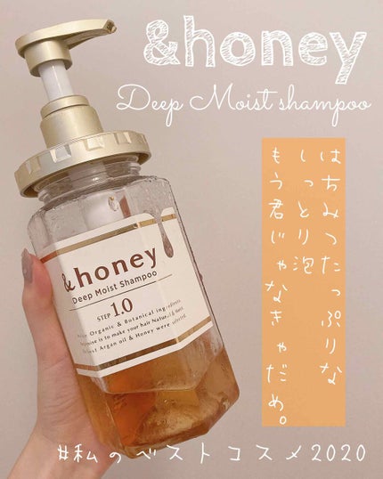 ディープモイスト シャンプー1.0/ヘアトリートメント2.0/&honey/市販シャンプーを使ったクチコミ(1枚目)