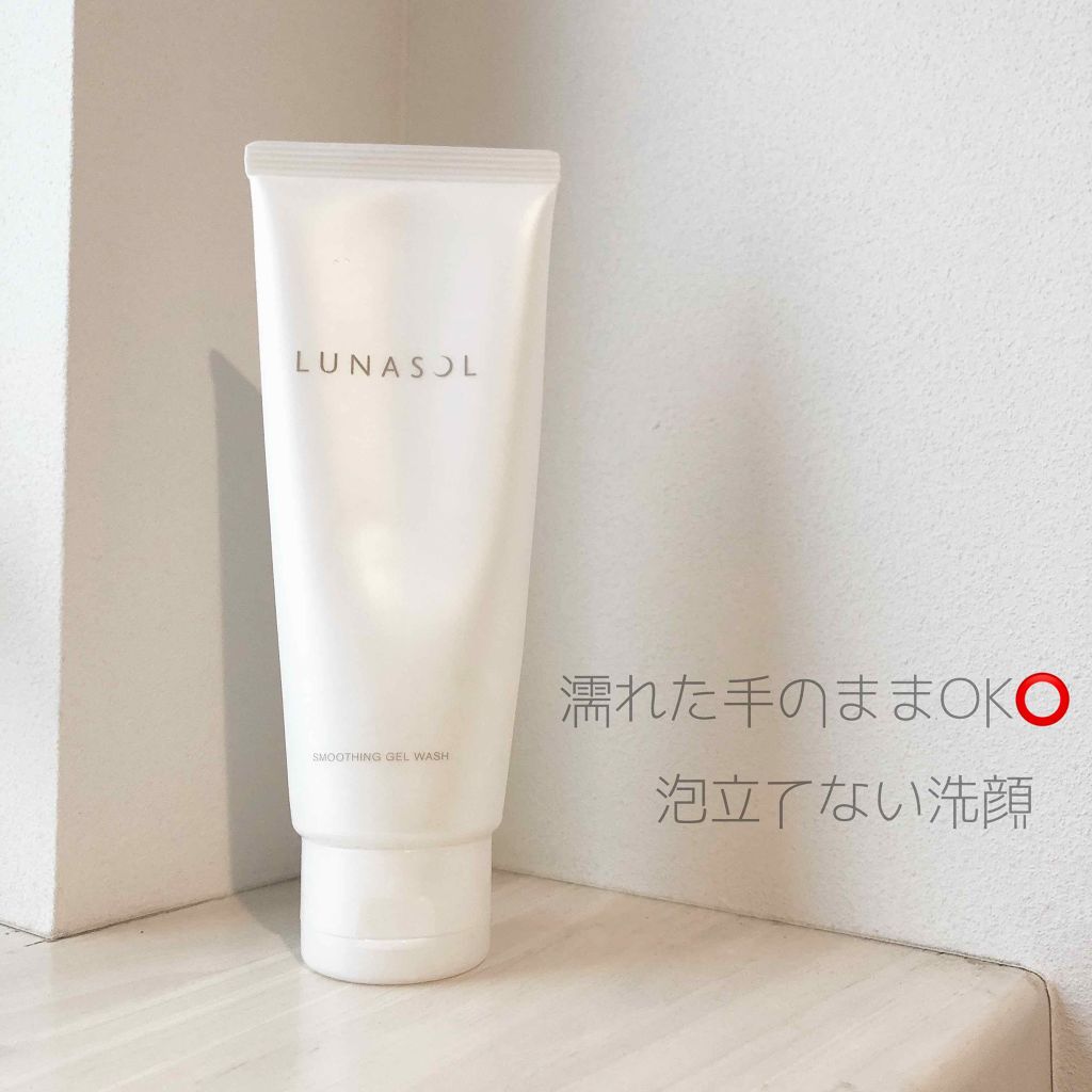 スムージングジェルウォッシュ/LUNASOL/その他洗顔料を使ったクチコミ（1枚目）
