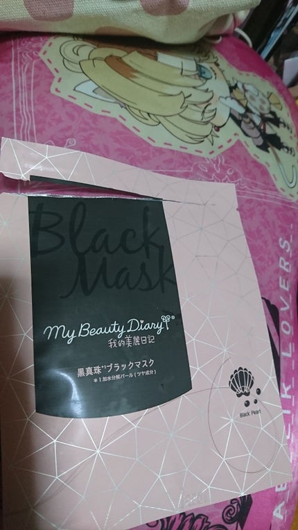 我的美麗日記(私のきれい日記) 黒真珠ブラックマスク/我的美麗日記/シートマスク・パックを使ったクチコミ(1枚目)