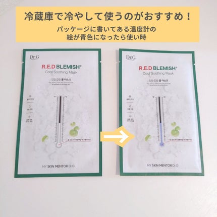 レッドブレミッシュ クールスージングマスク/Dr.G/シートマスク・パックを使ったクチコミ(6枚目)