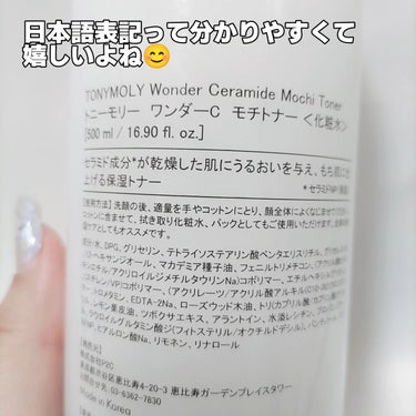 Wonder Ceramide Mochi Toner（トニーモリーワンダーCモチトナー）/TONYMOLY/化粧水を使ったクチコミ（3枚目）