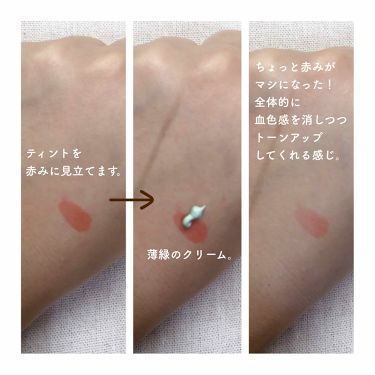透明感を作り出す グリーンのコントロールカラー選 赤み肌の方は必見 Lips