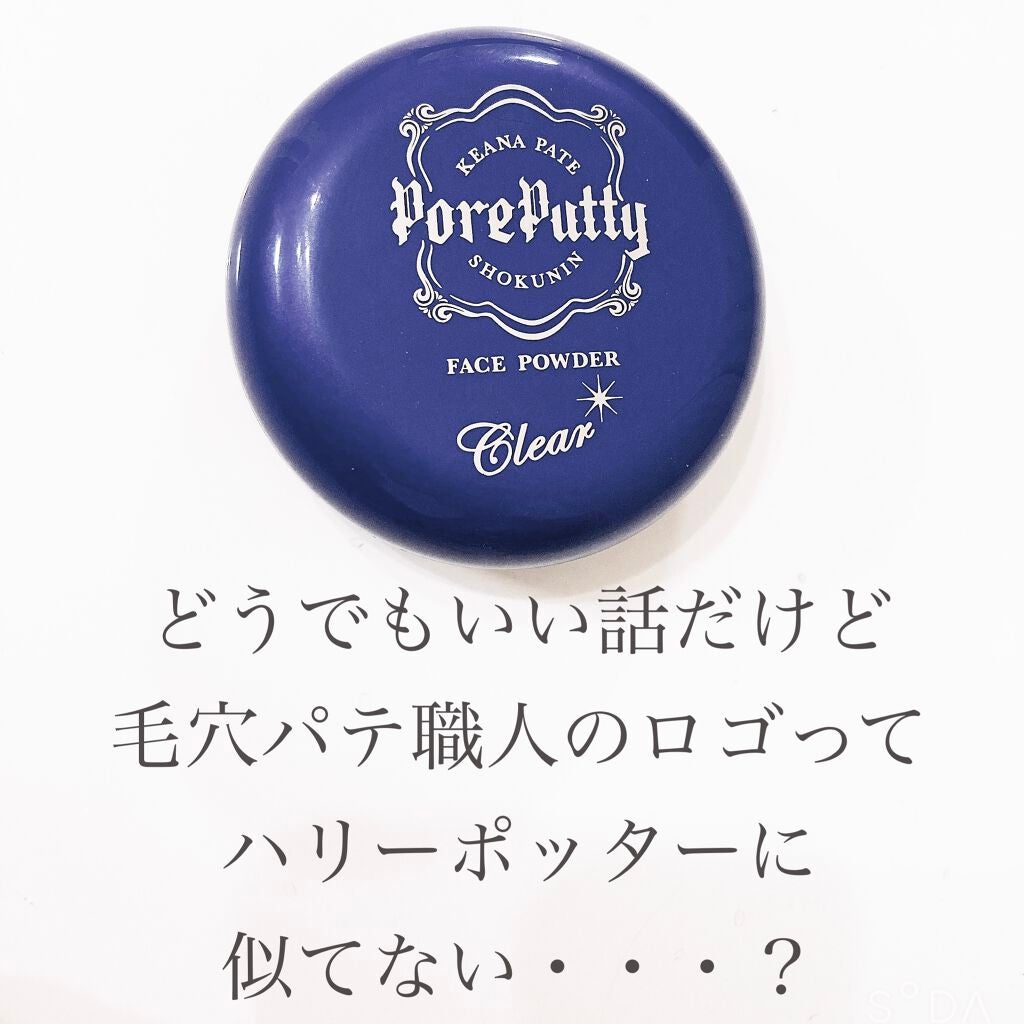 フェイスパウダー クリア/毛穴パテ職人/プレストパウダーを使ったクチコミ(2枚目)