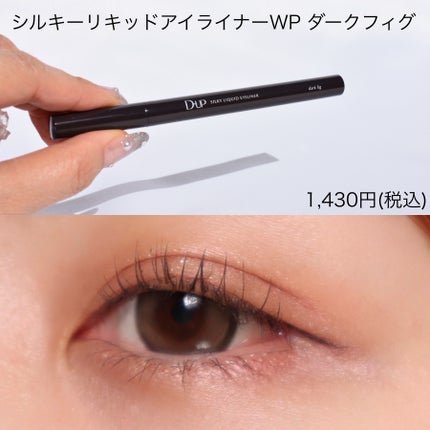シルキーリキッドアイライナーWP/D-UP/リキッドアイライナーを使ったクチコミ(3枚目)