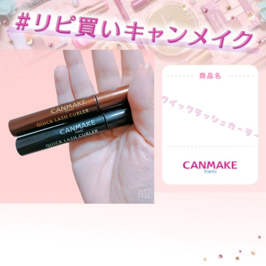 クイックラッシュカーラー/キャンメイク/マスカラ下地を使ったクチコミ(2枚目)