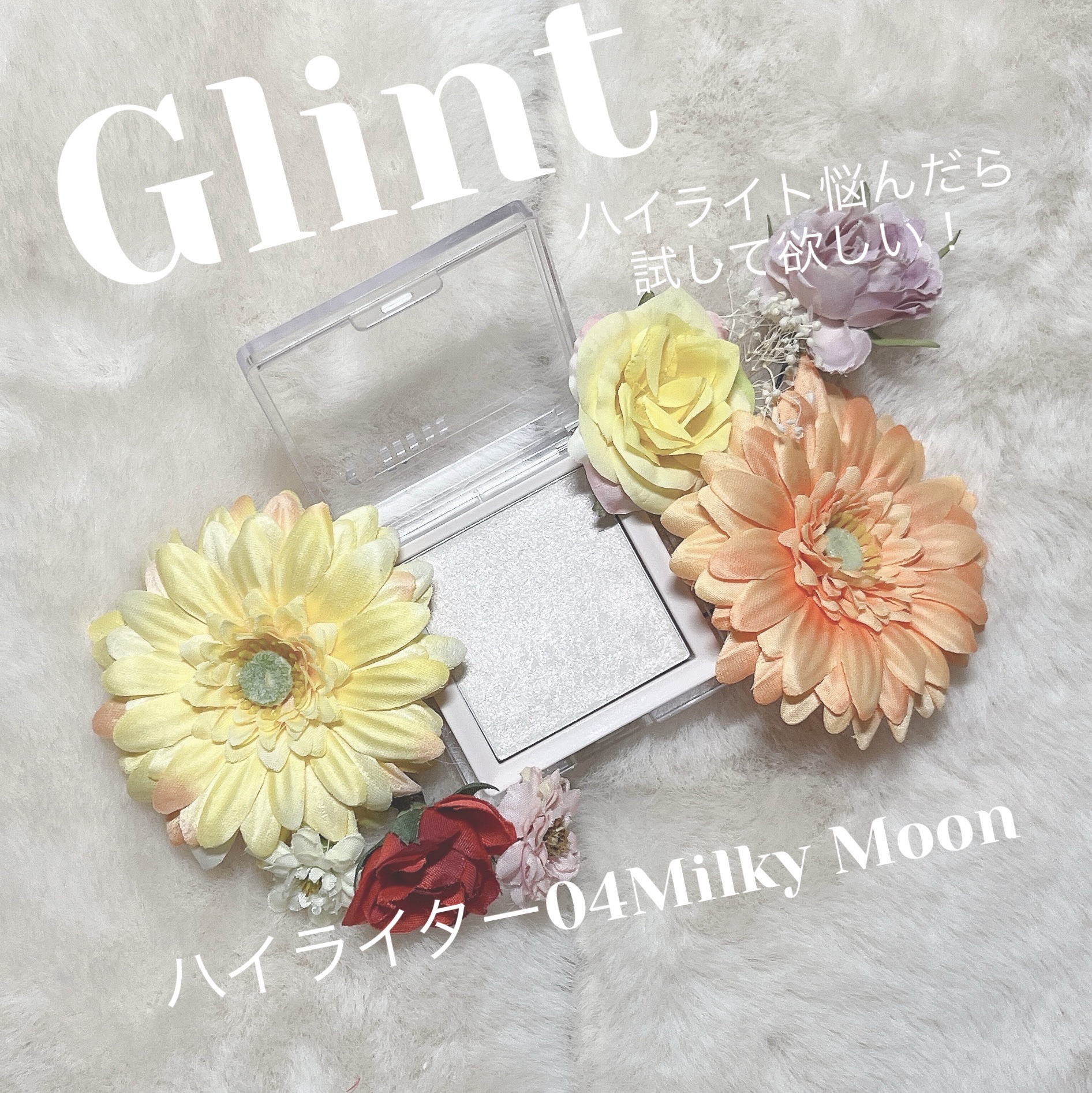 ハイライター Milky Moon/Glint/パウダーハイライトを使ったクチコミ（1枚目）