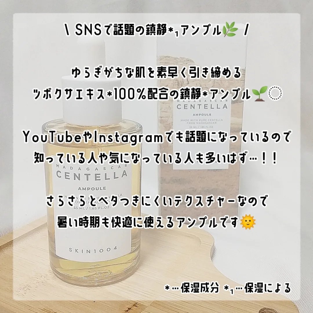 センテラ アンプル/SKIN1004/美容液を使ったクチコミ（2枚目）