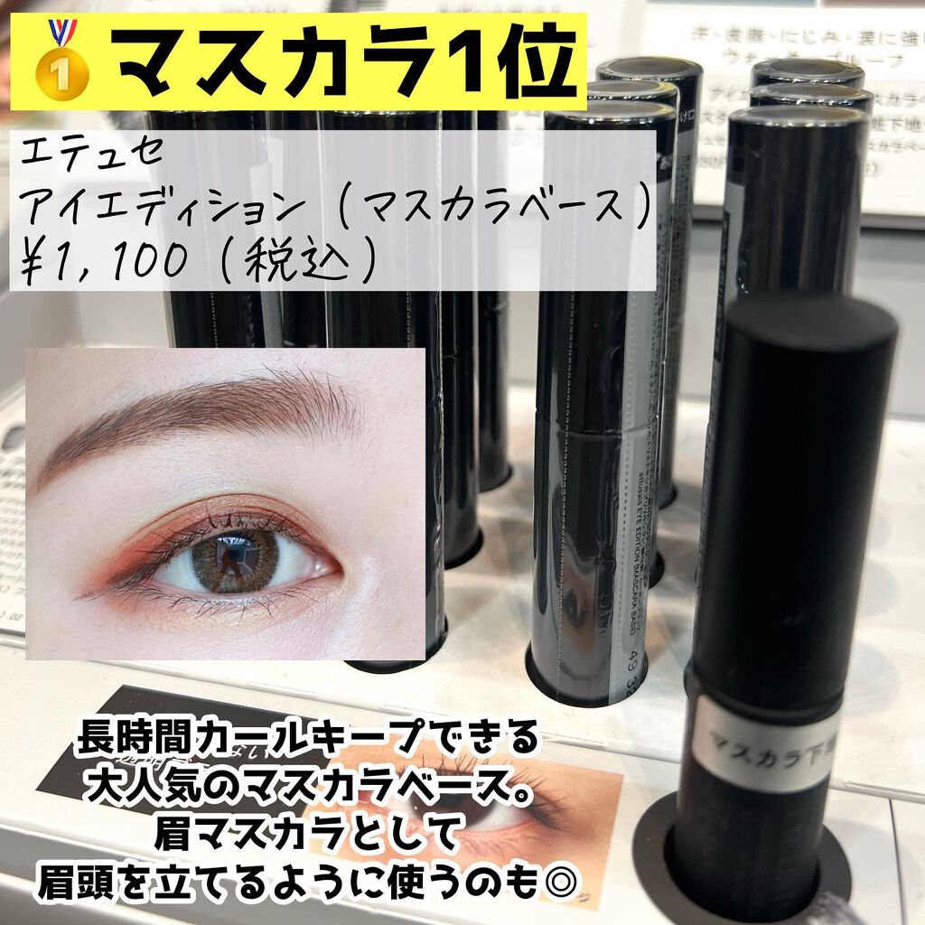 エテュセ アイエディション (マスカラベース)/ettusais/マスカラ下地を使ったクチコミ（3枚目）