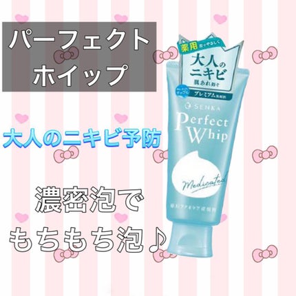 パーフェクトホイップ アクネケア/SENKA(専科)/洗顔フォームを使ったクチコミ(1枚目)