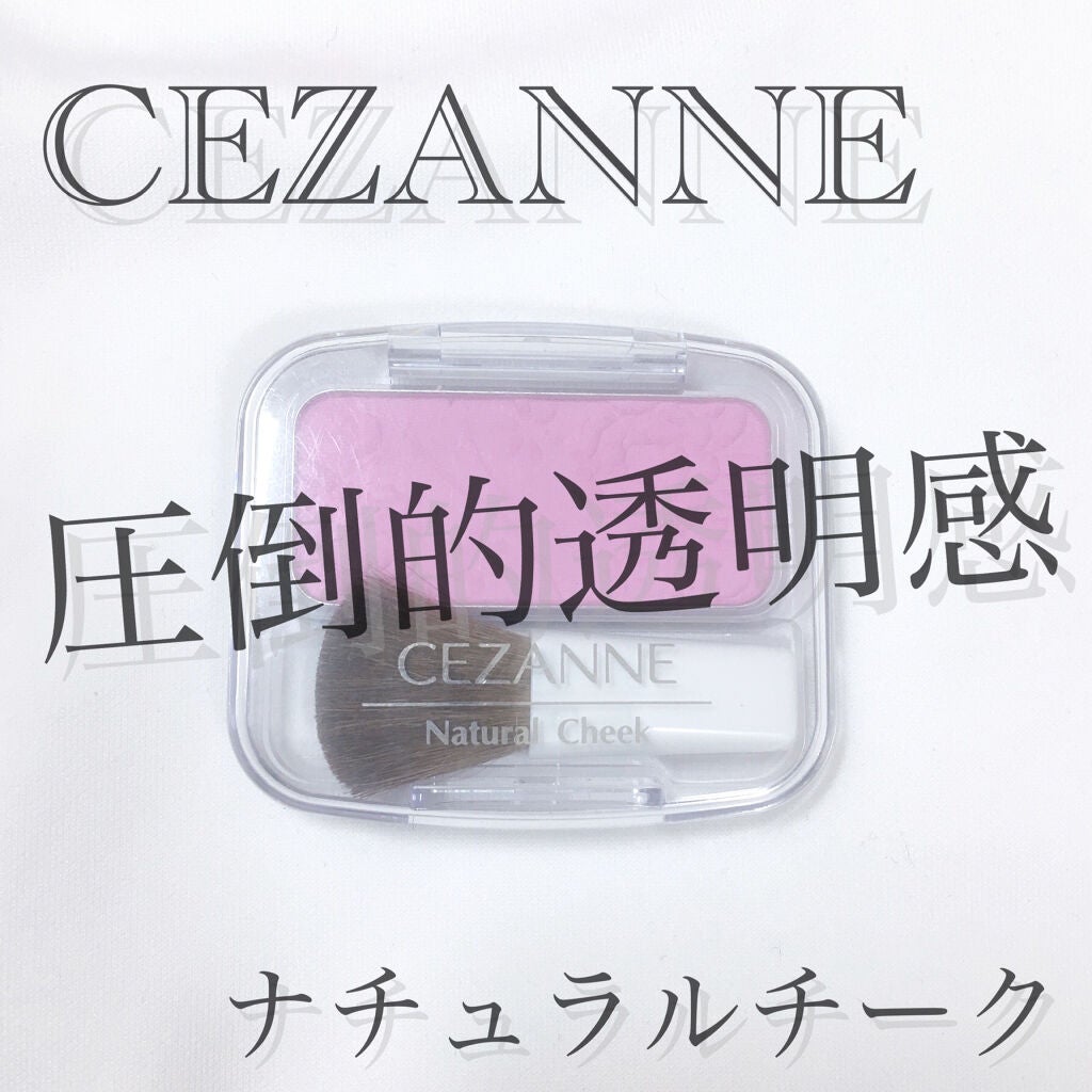 ナチュラル チークN/CEZANNE/パウダーチークを使ったクチコミ(1枚目)