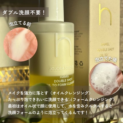 ダブルショットオイルトゥーフォームクレンザー/HAMEL/オイルクレンジングを使ったクチコミ(3枚目)