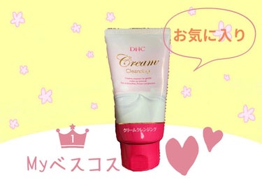 DHC　クリーム クレンジング

洗浄力★★★★☆
保湿力★★★★☆

　結構メイクをしっかり落としてくれます。
　乾燥肌タイプの私でもつっぱらないくらい、余分に水分を取られないので、なかなか良いです♪