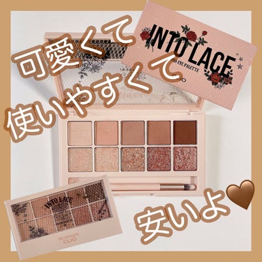 プロ アイ パレット 08 INTO LACE(AD)/CLIO/アイシャドウパレットを使ったクチコミ（1枚目）