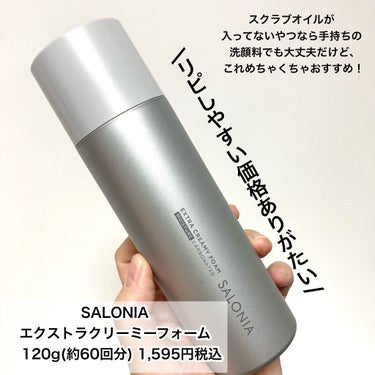 エクストラクリーミーフォーム/SALONIA/泡洗顔を使ったクチコミ（6枚目）