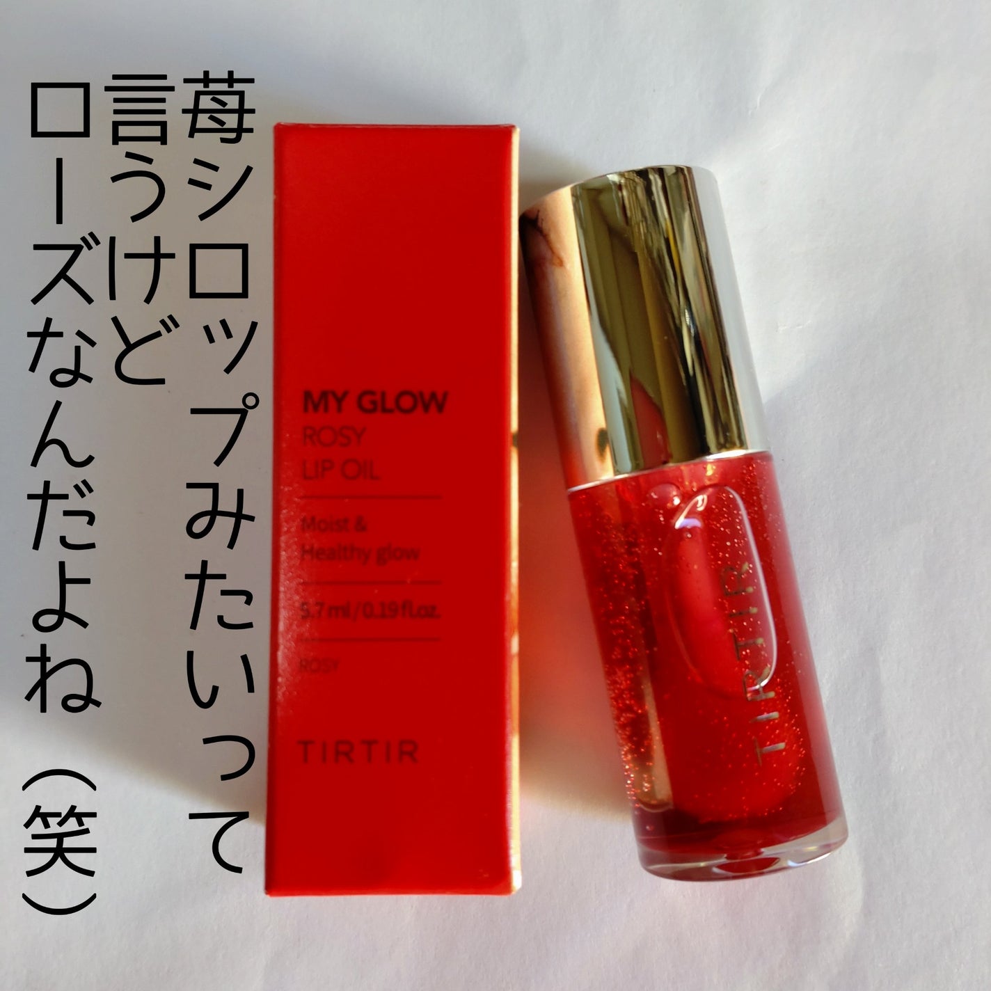 ティルティル マイグロウリップオイル/TIRTIR(ティルティル)/リップオイルを使ったクチコミ(6枚目)