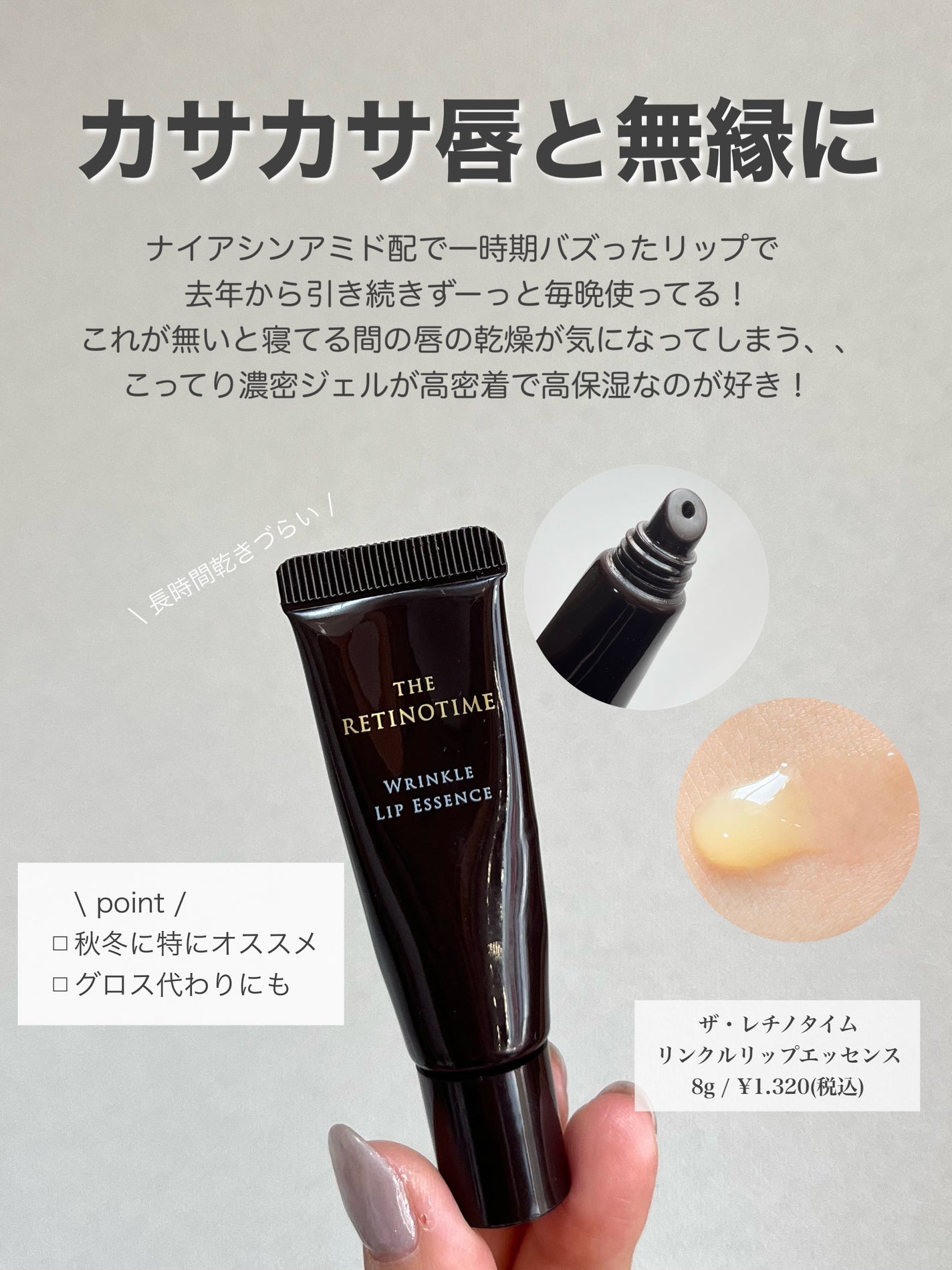 リンクルリップエッセンス/ザ・レチノタイム/リップ美容液を使ったクチコミ(6枚目)