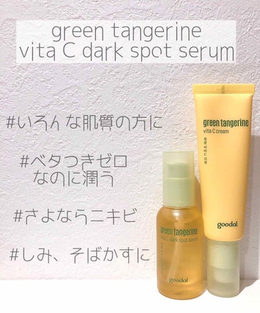 〜green tangerine vita C dark spot serum〜





ーーーーーーーーーーーーーーーーーーーーーーー

serum

色→透明
購入場所→Qoo10
価格→定価18