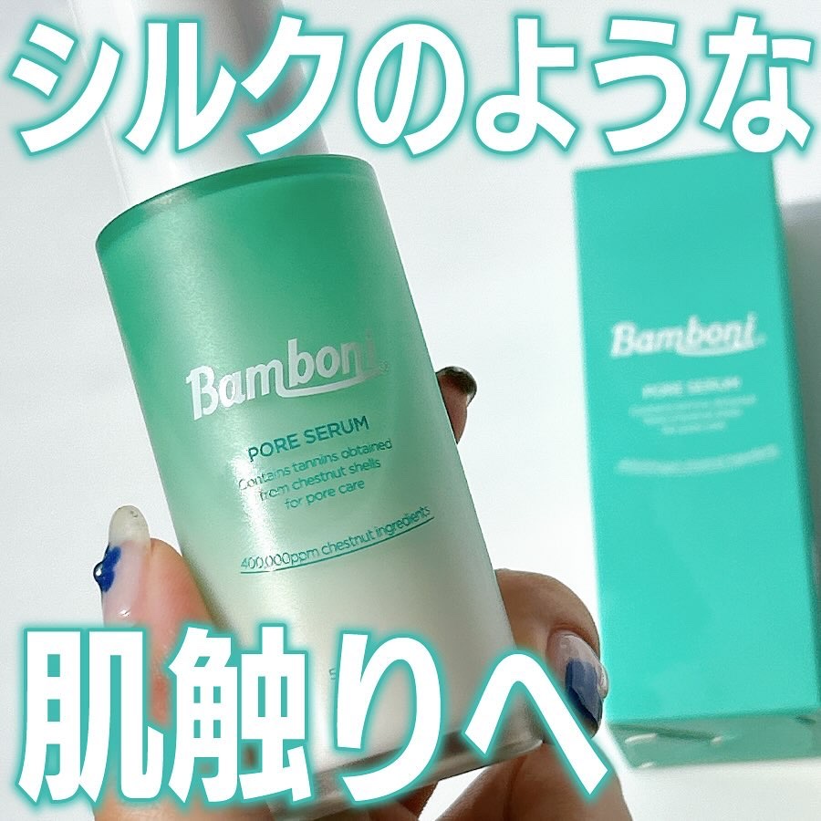 ポア セラム/Bamboni/美容液を使ったクチコミ（1枚目）