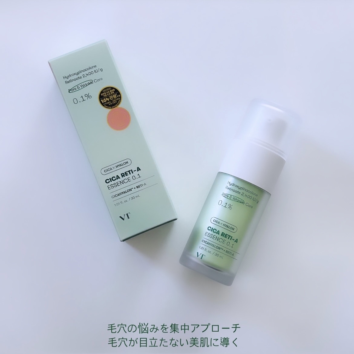 シカレチA エッセンス0.1/VT/美容液を使ったクチコミ（2枚目）