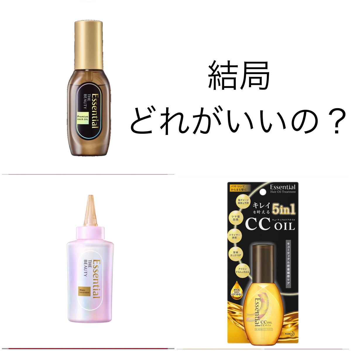 CCオイル/エッセンシャル/ヘアオイルを使ったクチコミ(1枚目)