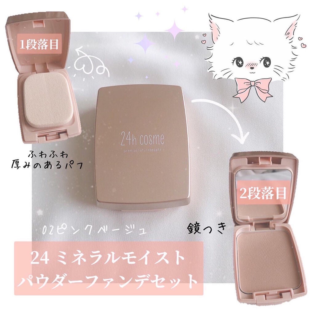 24 ミネラルモイストパウダーファンデ/24h cosme/パウダーファンデーションを使ったクチコミ(1枚目)