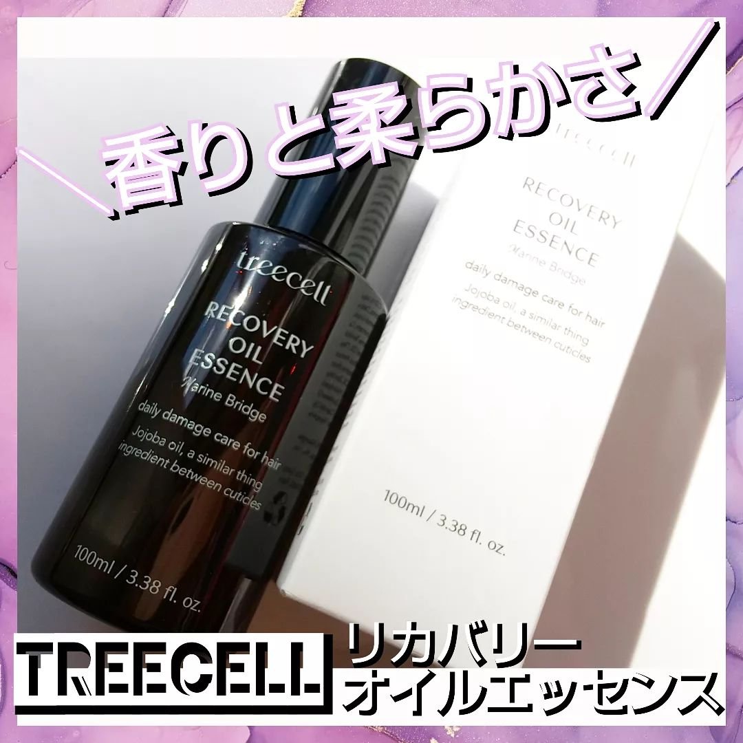 リカバリー オイルエッセンス/treecell/アウトバストリートメントを使ったクチコミ（1枚目）