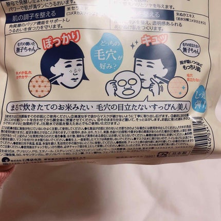 お米のマスク/毛穴撫子/シートマスク・パックを使ったクチコミ(2枚目)