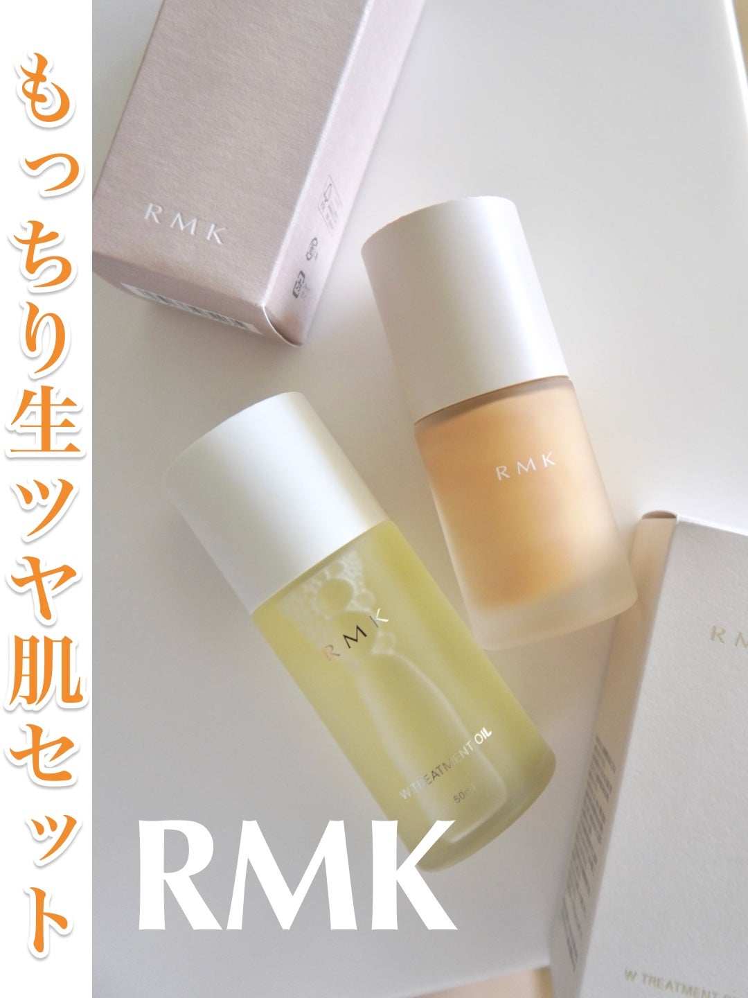 RMK Wトリートメントオイル/RMK/ブースター・導入液を使ったクチコミ(1枚目)