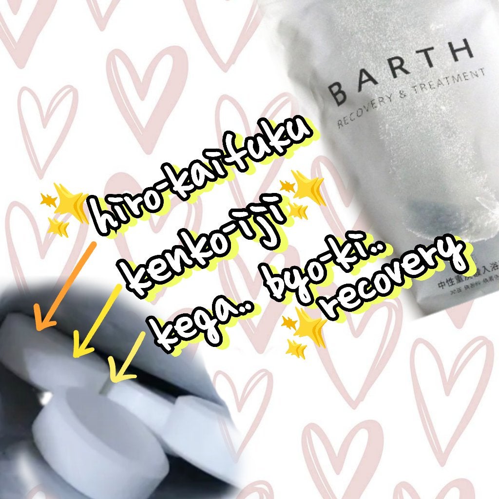 中性重炭酸入浴剤/BARTH/炭酸系入浴剤を使ったクチコミ(2枚目)