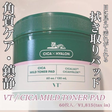 CICA マイルドトナーパッド/VT/ピーリングを使ったクチコミ（1枚目）