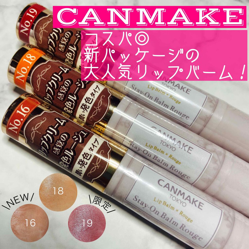 ステイオンバームルージュ/キャンメイク/口紅を使ったクチコミ(1枚目)
