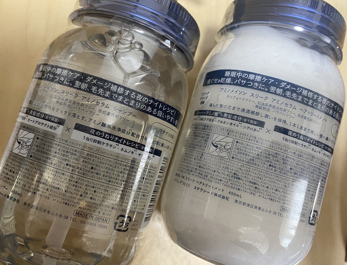 スリーク アミノセラム シャンプー／ヘアトリートメント/アミノメイソン/シャンプー・コンディショナーを使ったクチコミ（2枚目）