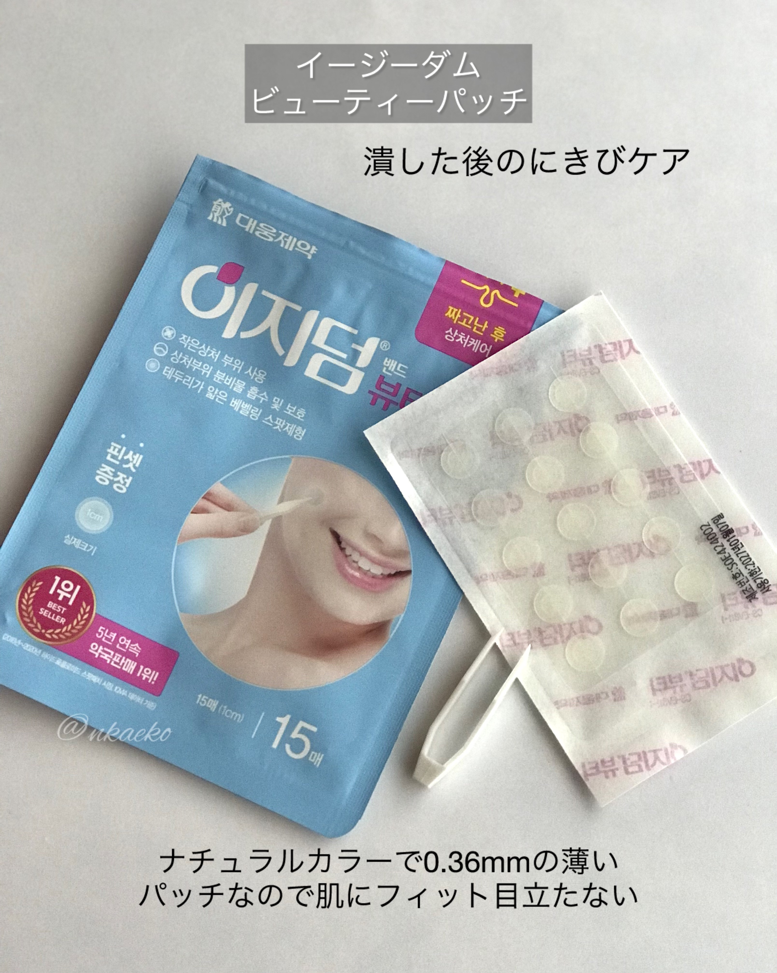 クイックカーミング パッチ/イージーダムビューティー/その他スキンケアを使ったクチコミ（2枚目）