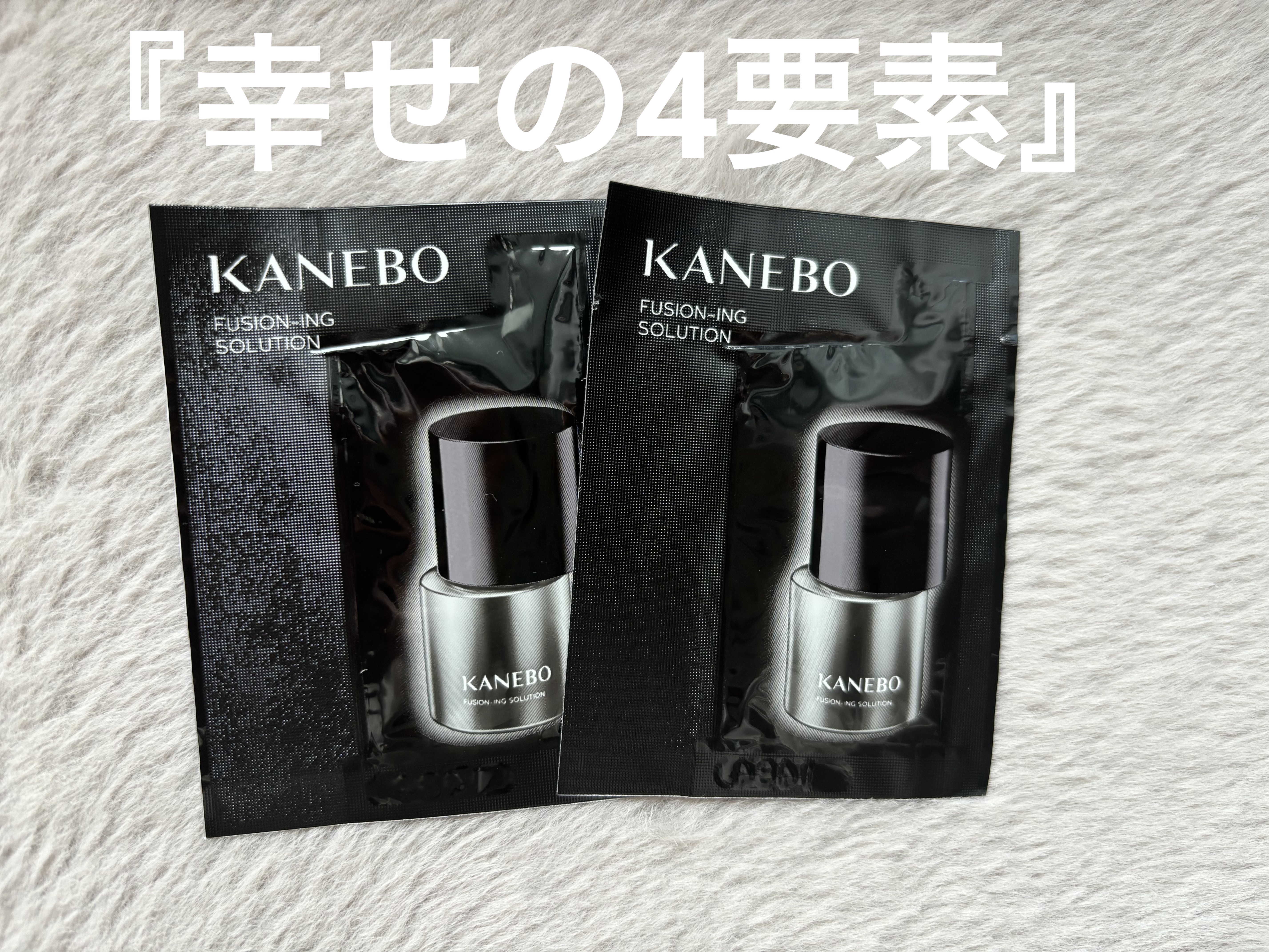 カネボウ フュージョニング ソリューション/KANEBO/美容液を使ったクチコミ（1枚目）