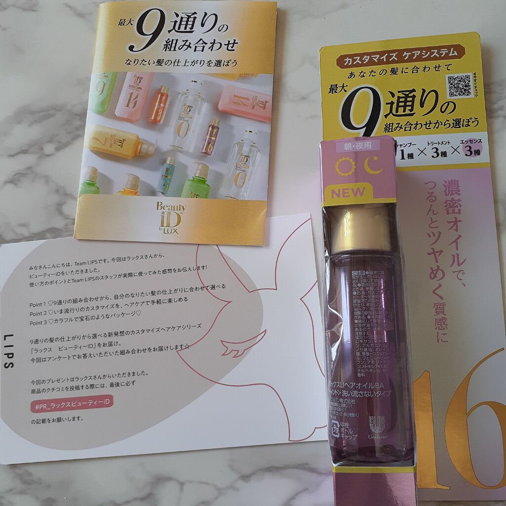 ラックス ビューティーiD ピュアクレンズ シャンプー&リッチ/コントロール/ライブリー トリートメント/LUX/市販シャンプーを使ったクチコミ（3枚目）