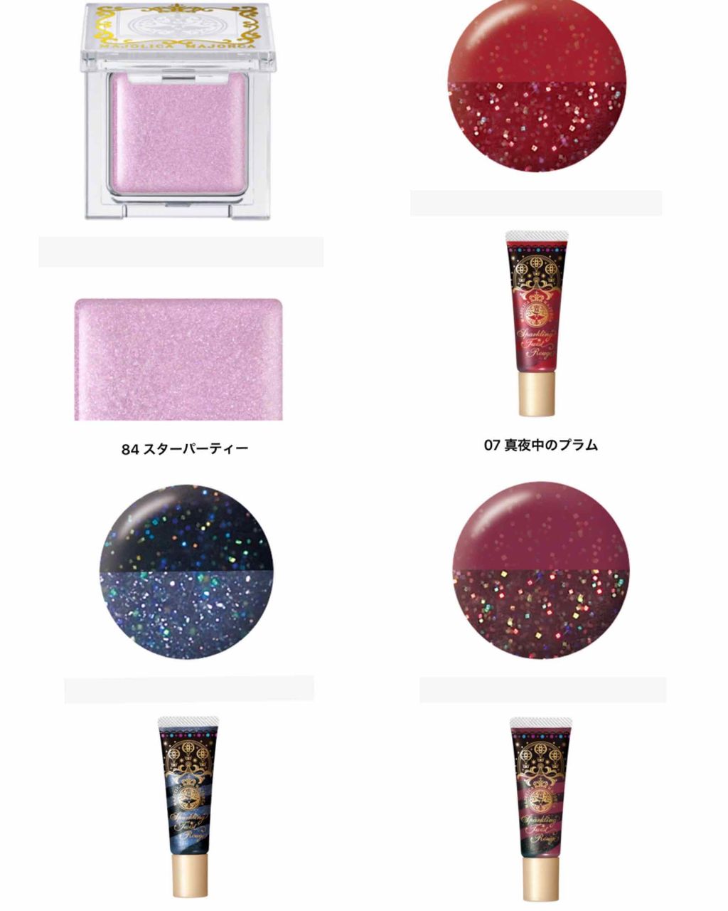 たんたん on LIPS 「MAJOLICAMAJORCAから新発売!!キラキラ可愛すぎる..」(1枚目)