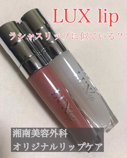 定価¥8,000 ルクスリップ ラシャスリップス|ラシャスリップスの口コミ - 湘南美容外科