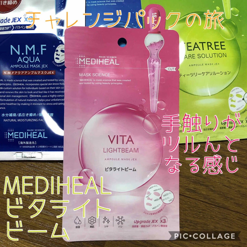 ビタライトビームエッセンシャルマスクEX/MEDIHEAL/シートマスク・パックを使ったクチコミ(1枚目)