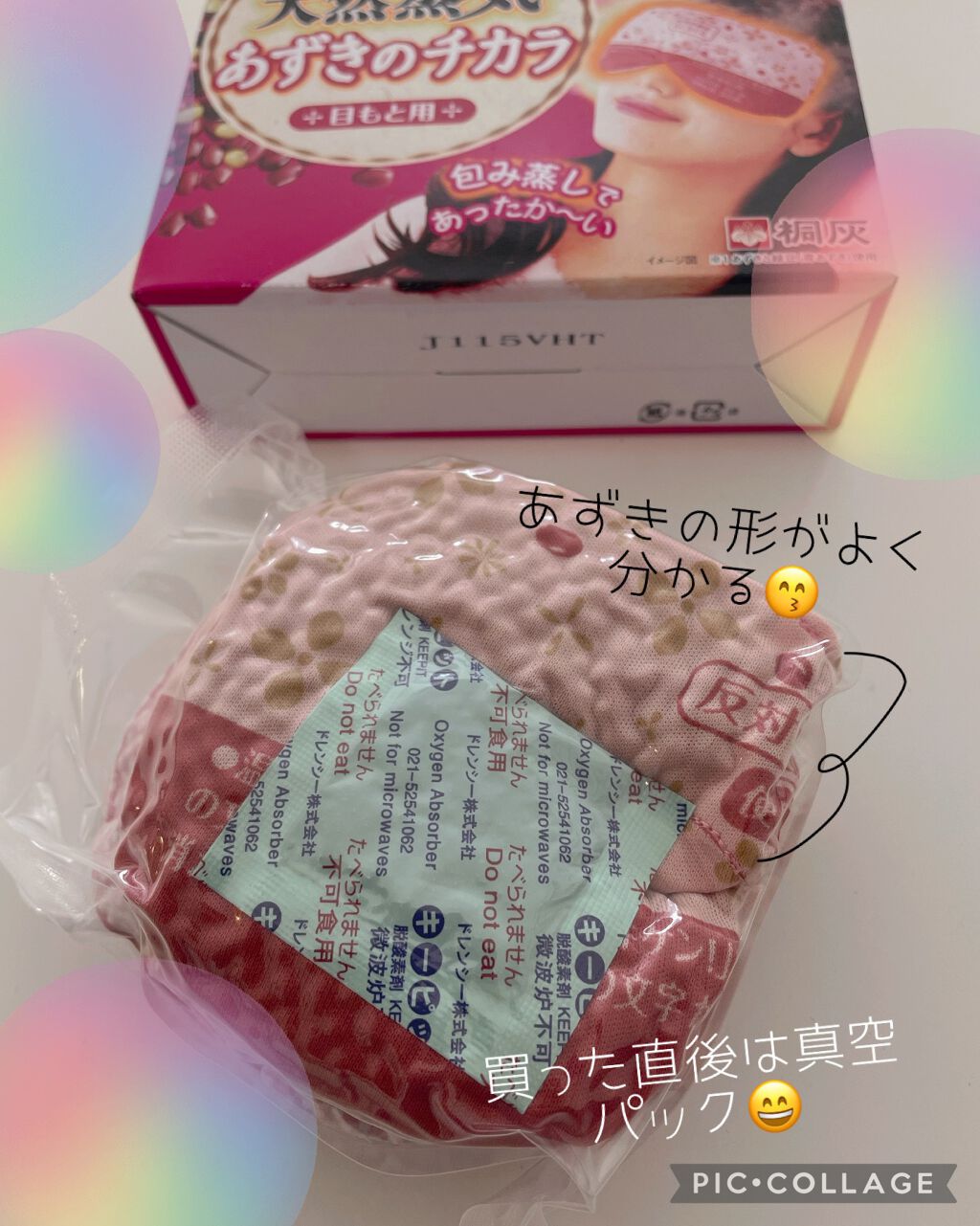 あずきのチカラ 目もと用/桐灰化学/ホットアイマスクを使ったクチコミ(2枚目)