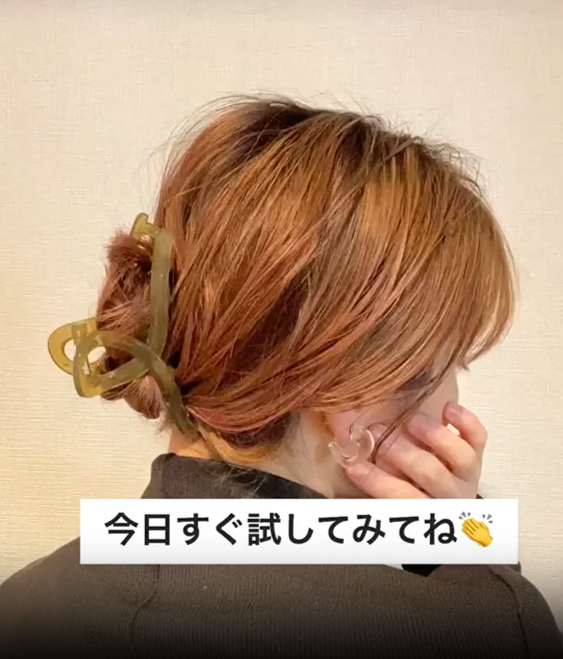 バンスクリップを使ったまとめ髪