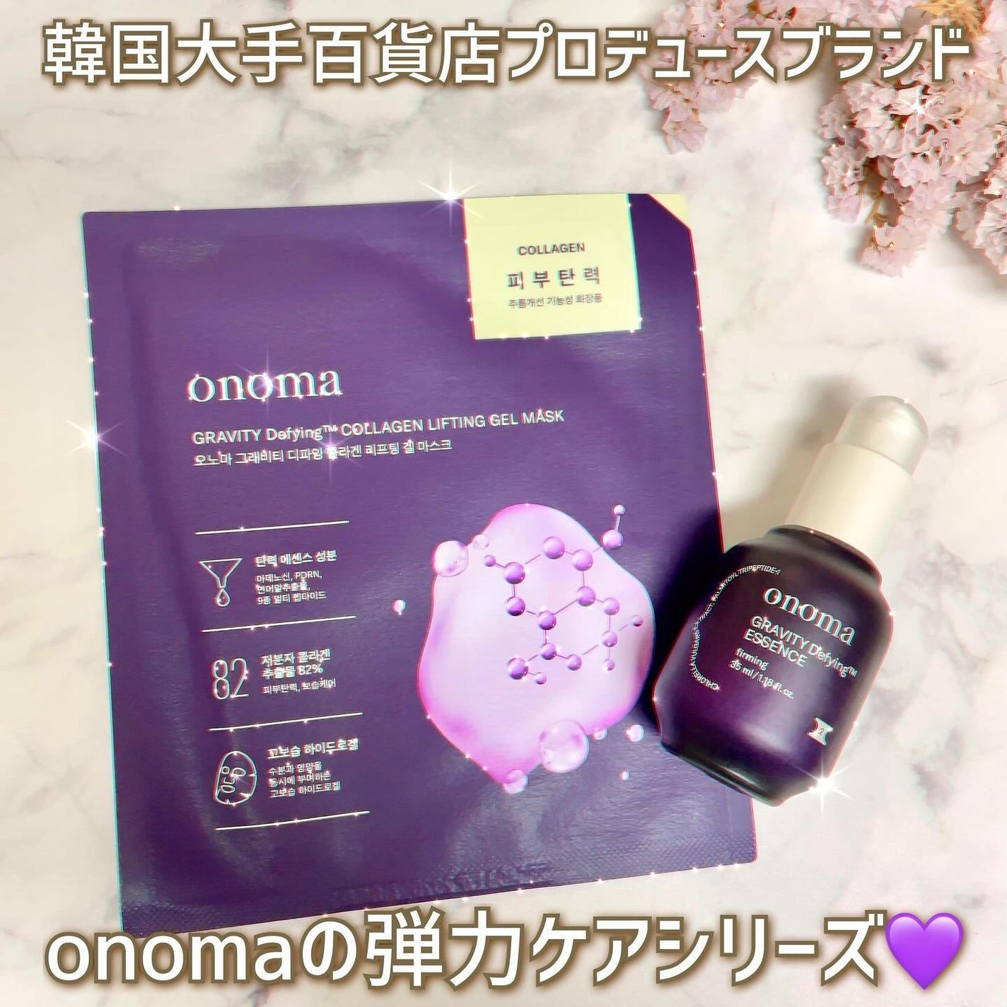 グラヴィティファイングコラーゲンリフティングゲルマスク/onoma/シートマスク・パックを使ったクチコミ(3枚目)