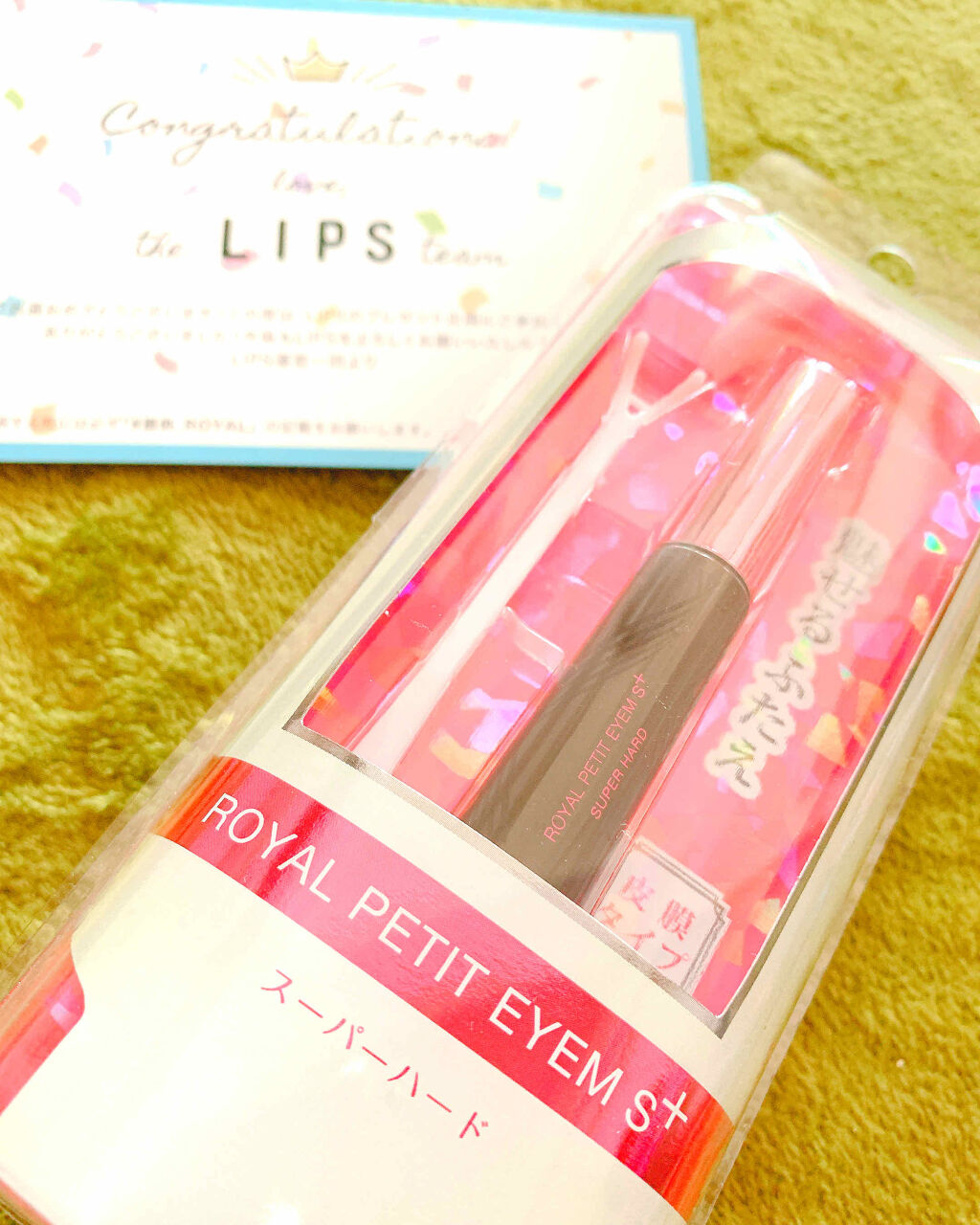 ローヤルプチアイムSプラス～スーパーハード～/ROYAL/二重まぶた用アイテムを使ったクチコミ（1枚目）