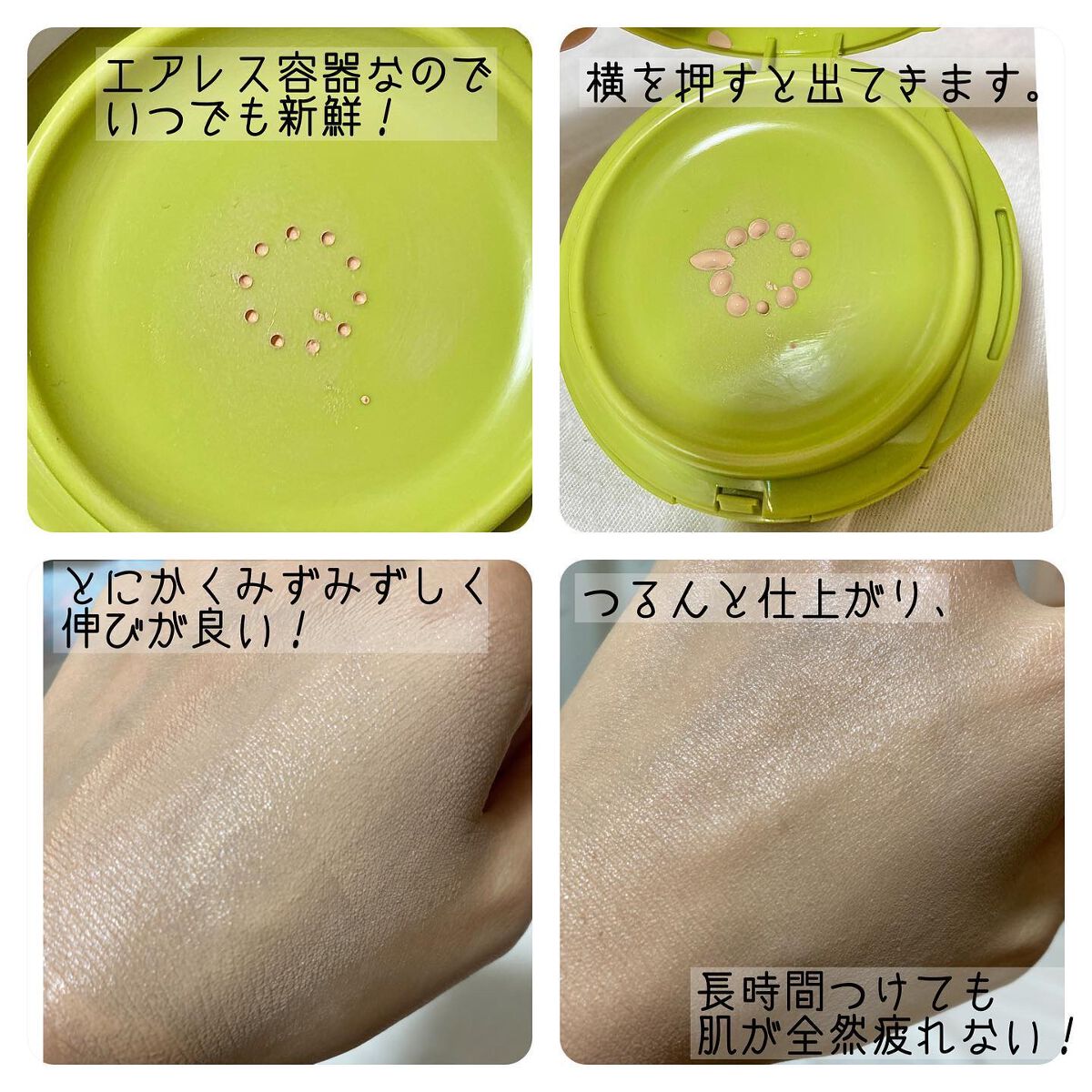 サテンウエアヘルシーグリーンクッション/unleashia/クッションファンデーションを使ったクチコミ(2枚目)