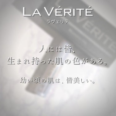 Numéro Un（ヌメロアン）/La Vérité/フェイスクリームを使ったクチコミ（3枚目）