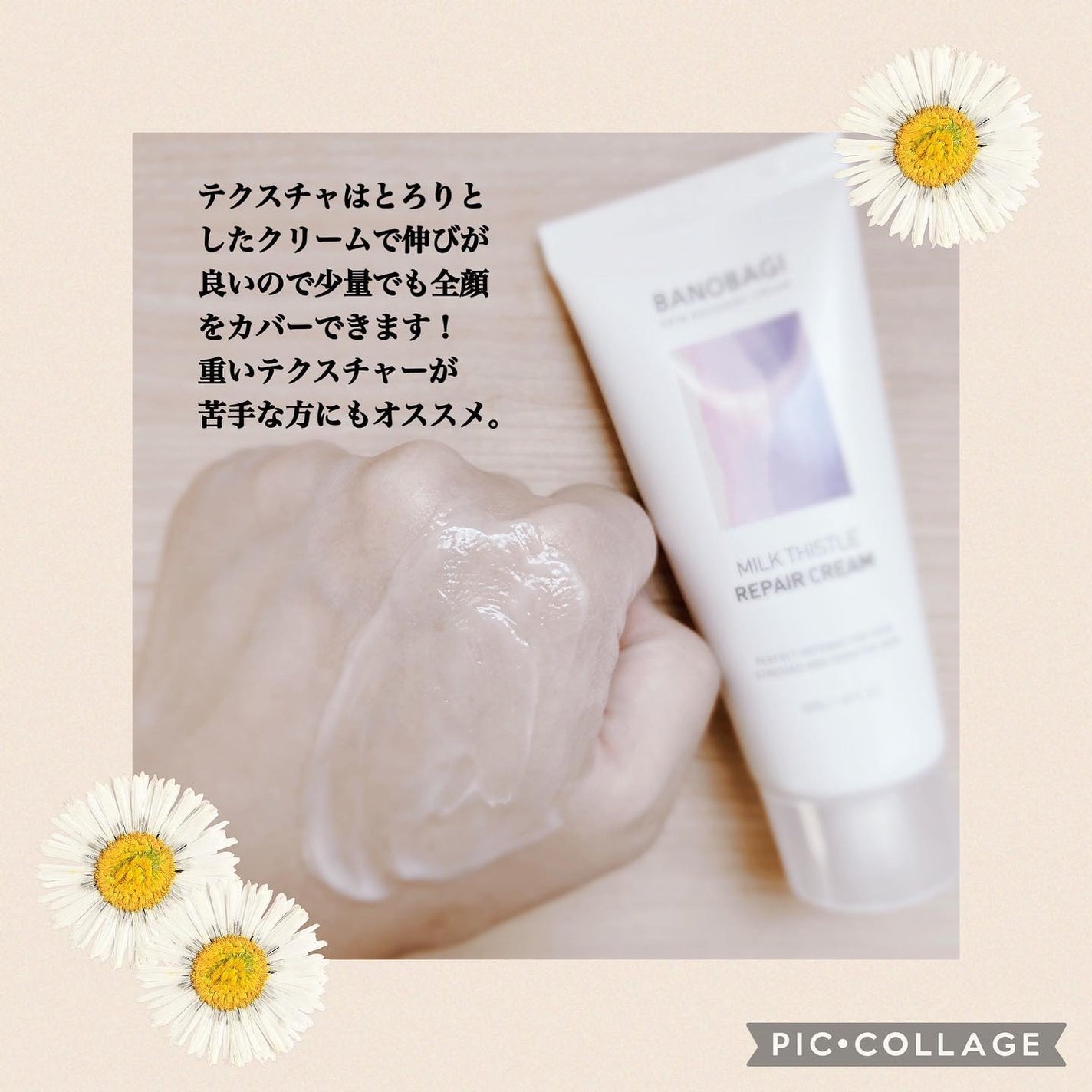 ミルクシスル リペアクリーム/BANOBAGI/フェイスクリームを使ったクチコミ(3枚目)