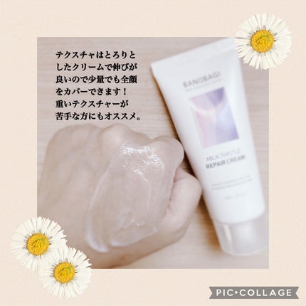 ミルクシスル リペアクリーム/BANOBAGI/フェイスクリームを使ったクチコミ(3枚目)